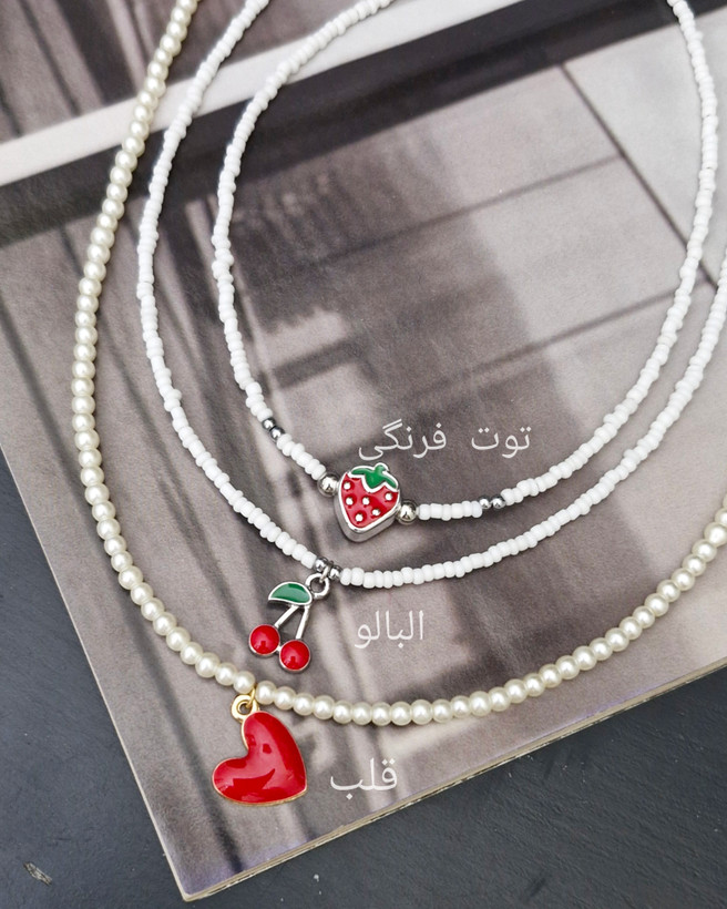 گردنبند تابستانه میوه (البالو،توت فرنگی،قلب)